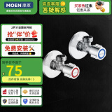 摩恩（MOEN）铜加厚冷热水角阀2件套 低铅标角阀套装通用大流量止水阀GN101330