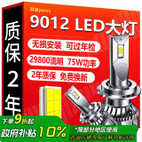 湃速汽车LED大灯9012远光灯近光灯车灯超亮汽车灯泡白光大灯6500K改装