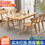 春韶实木餐桌椅组合家用小户型长方形吃饭桌子简约轻奢风橡胶木餐厅桌 120*70单桌+四椅(路易斯原木色).