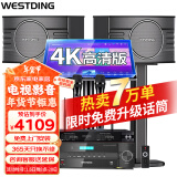 威斯汀（WESTDING）【已售6.9万单】家庭ktv音响套装唱歌全套设备家庭影院家用卡拉ok点歌机一体机音箱 【配置四】108旗舰版+393+K83+T8