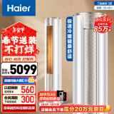 海尔（Haier）3匹 静悦 新能效变频客厅家用空调立式柜机 自清洁 立式空调 KFR-72LW/06KCA83U1 以旧换新