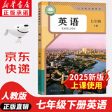 【新华书店正版】2025新版  人教版初中7七年级下册英语书人教版 初中初一1下册英语书 7年级下册英语书课本教材教科书 七下英语人民教育出版社 2025新改版  七年级下册英语【人教版】