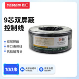 也仁9芯串口线232线485线422线 9芯控制线 双屏蔽信号线 铜芯软护套信号线 100米 YR-9C-100