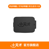 小天才电话手表Y系列/Q系列/Z系列/N系列 SIM卡盖 (详细请咨询客服) Z9少年黑色/Z10少年黑色 通用卡盖