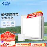 欧普（OPPLE） 集成吊顶led 铝扣板天花板格栅平板灯嵌入式厨房灯厨卫灯 【H101】照明换气扇30*30 防潮防锈抗油污