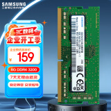 三星 SAMSUNG 笔记本内存条 8G DDR4 3200频率