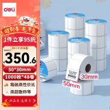 得力（deli）白令海50*30mm 1000张*48卷 三防不干胶热敏标签打印纸 奶茶服饰 电子秤条码纸 12203