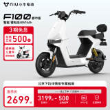 小牛电动【新品到店自提】F100都市版本新国标电动自行车 锂电池 两轮 到店选颜色