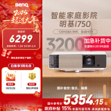 明基（BenQ）i750 投影仪 投影机 投影仪家用（1080P全高清 3200流明 自动HDR 高刷低延 智慧调光 磁吸滑盖）