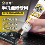 银背手机胶水 手机屏幕专用胶水后盖密封胶屏幕开胶封边 30ml/支