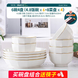 嘉兰陶瓷碗家用新款现代简约轻奢餐具创意可微波吃饭碗盘组合碗碟套装 4.8碗6个+8盘4个