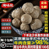 潮味陈牛肉丸潮汕正宗汕头潮州手打手工牛筋丸子特产火锅食材净重1500g 牛肉丸+牛筋丸+黑椒丸-各一斤