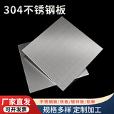 宏刻304不锈钢拉丝板零切定制316/201薄厚钢片定做激光切割异形折弯打孔镜面打磨抛光加工平板 500*500*1.5mm（1片）304不锈钢