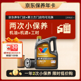 胜牌（VALVOLINE）两次小保养卡 金皇 全合成机油0W-20 SP 4L+机滤+工时 12个月有效