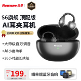 纽曼（Newmine）S6蓝牙耳机耳夹式骨传导概念无线挂耳不入耳【AI小度助手】翻译降噪办公会议记录实时翻译排行前十 HiFi音质丨空间效感丨耀石黑pro