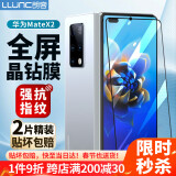 朗客 适用华为Matex2钢化膜huawei x2典藏版折叠屏前膜外屏手机膜全屏覆盖超薄防摔抗指纹高清保护贴膜