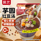 展艺缤纷芋圆红豆汤套装 800g 珍珠甜品配料Q弹奶茶食材水果捞配料
