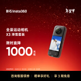 Insta360影石 X3全景运动相机防抖相机5.7K高清360全景摄像机摩托车vlog滑雪（新版滑雪套装）