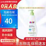 喜宝（HiPP）【官方授权】婴幼儿童洗发露沐浴乳二合一温和低敏洗护润肤不假滑 400ml效期26/2