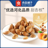 良品铺子网红爆款小零食任选专区8 手剥小白杏核(奶香味)60g*1袋 -