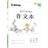 墨点字帖 作文本16k本子作文薄小学生三四五六年级练习本中学生初中生作业本3-6年级加厚统一作文本学生护眼本