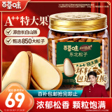 百草味本味甄果东北松子500g 大颗粒坚果混合干果零食每日坚果罐装送礼