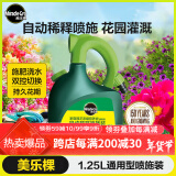 美乐棵 通用型营养液1.25L/瓶家庭园艺花肥肥料自动稀释喷施装