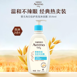 艾惟诺婴儿洗发水沐浴露二合一新生儿0-1-3岁燕麦沐浴乳儿童洗发露354ml 【扫码验证】洗沐二合一 354ml