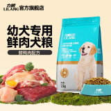 力狼（LILANG）狗粮 e族幼犬 博美泰迪柯基金毛边牧全犬种中小型犬通用型 【鲜肉配方】幼犬粮2.5kg