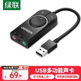 绿联USB外置声卡 笔记本电脑台式机PS4接3.5mm接口音频耳机麦克风音响 黑色 50599