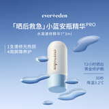 EVER EDEN小蓝安瓶 婴儿小蓝安瓶清凉补水保湿水凝速修精华-3ml×7/盒
