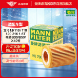 曼牌（MANNFILTER）机油滤清器机滤机油滤芯HU7003/1X奔腾B30华晨宝马316iLi116i118i