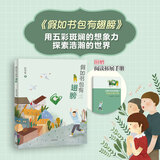 假如书包有翅膀 彭学军著 fb 明天出版社