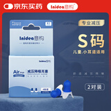 意构专业飞机耳塞成人儿童航空专用减压防耳鸣耳痛坐飞机旅行S码2对