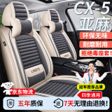 京饭碗马自达cx5座套 13-24款马自达cx-5汽车坐垫全包围四季通用座椅套 透气亚麻【米灰色】  13-2022年款马自达cx5座套