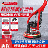 EVANLEY德国电动墙面打磨机自吸式长杆砂纸机腻子抛光机超轻双风道磨墙机 【无刷】大功率顶配+吸尘管+砂纸