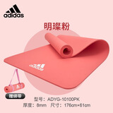 adidas 阿迪达斯瑜伽垫男女加厚运动健身训练垫仰卧起坐防滑减震舞蹈垫 明璨粉丨8mm丨送绑带丨10100PK