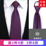带带帅男士商务正装黑色拉链领带新郎免打结婚职业团体英伦风细纹领带 8厘米浪漫星空拉链款
