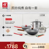 双立人（ZWILLING）锅具套装铁炒锅不粘煎锅不锈钢汤锅蒸笼奶锅福禄双全13件厨具全套