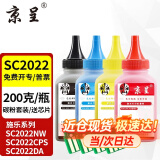 京呈适用富士施乐DocuCentre SC2022CPS/DA粉盒SC2022/NW复印机墨粉盒硒鼓 SC2022碳粉 200g/瓶+ 芯片 四色套装