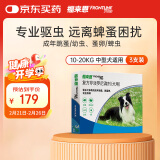 福来恩(FRONTLINE)中型犬去跳蚤蜱虫驱虫药 进口滴剂1.34ml*3支装