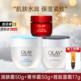 玉兰油（OLAY）保湿补水滋润肌肤面霜润肤霜化妆品秋冬季护肤品送礼物女友妈妈 滋润霜+润肤霜+菁华霜