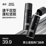 理然定型喷雾发胶速挺持久立体自然哑光不扁塌强力固定造型喷雾250ml