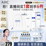 AHC 水光水乳洁面护肤品套装礼盒敏感肌补水保湿淡纹女神节礼物