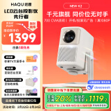 哈趣NEW K2云台投影仪家用 1080P超清便携家庭影院 游戏投影机 （700 CVIA流明  210°可调节云台）