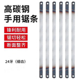 研然 加厚高碳钢手工锯条锯片冲压细牙24齿【300*10.7*1mm】6个