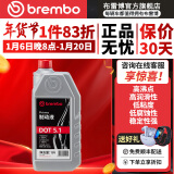 布雷博Brembo刹车油/制动液 DOT5.1 1L装