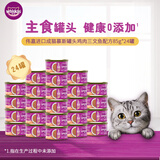 伟嘉主食罐头进口成猫慕斯罐头高肉量无谷三文鱼鸡肉85g*24