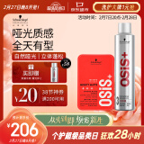 施华蔻专业造型套装 发胶300ml+哑光发蜡100ml 定型喷雾发胶发泥发胶喷雾