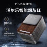 浦尔乐智能烟灰缸自动净化二手烟520情人节礼物四重过滤桌面智能空气净化器车载家用防飞灰除烟净化 秘银色[含两套滤芯+烟灰缸] JD/SF包邮